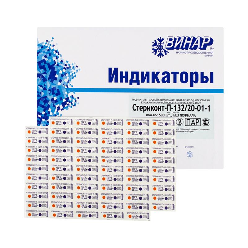 Индикатор паровой стерилизации 132/20. Винар стериконт-п для паровой стерилизации. Индикаторы стерильности стериконт. Стеритест 132/20. Индикатор медис - 132 / 20 - 1 "винар" 1000 шт.