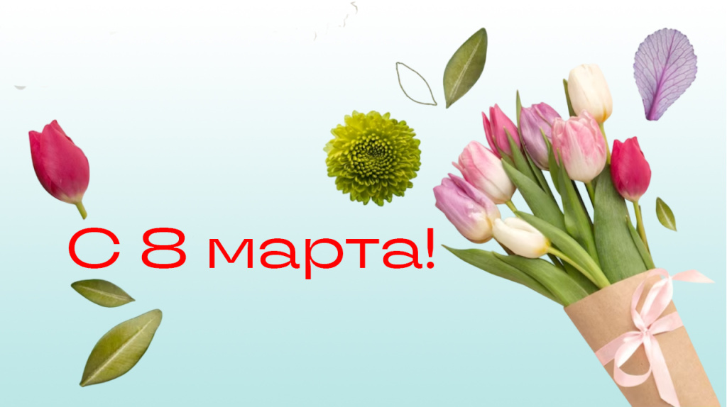 8 марта.jpg