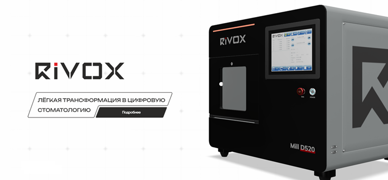 RIVOX - легкая трансформация в цифровую стоматологию